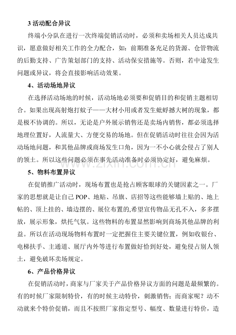 促销与卖场的合作.doc_第2页