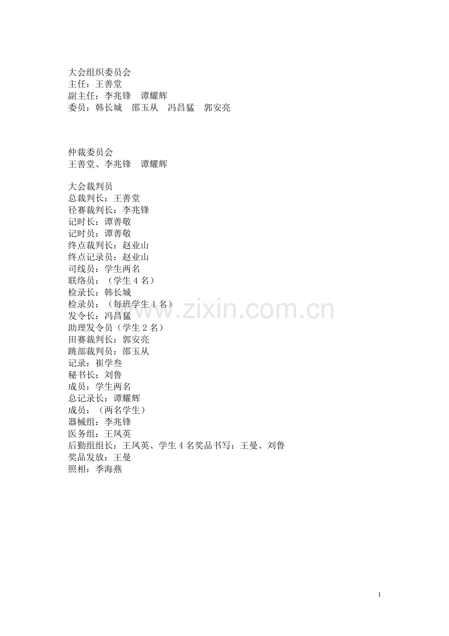 小学生春季田径运动会秩序册.doc_第1页