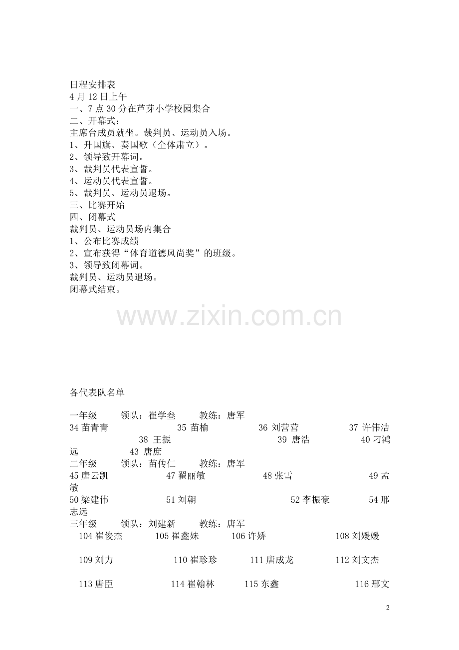 小学生春季田径运动会秩序册.doc_第2页