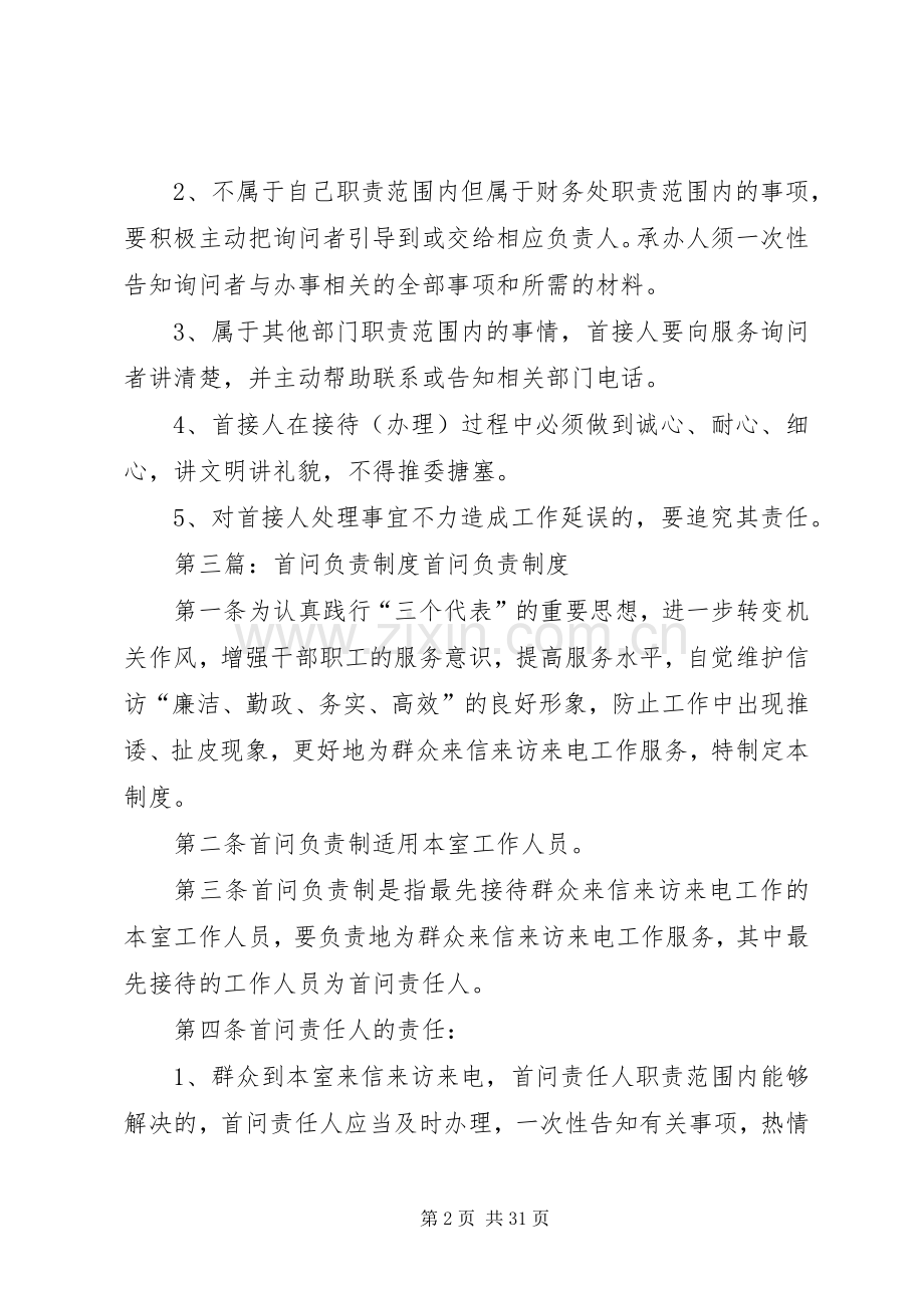 财务处首接负责工作规章制度 .docx_第2页