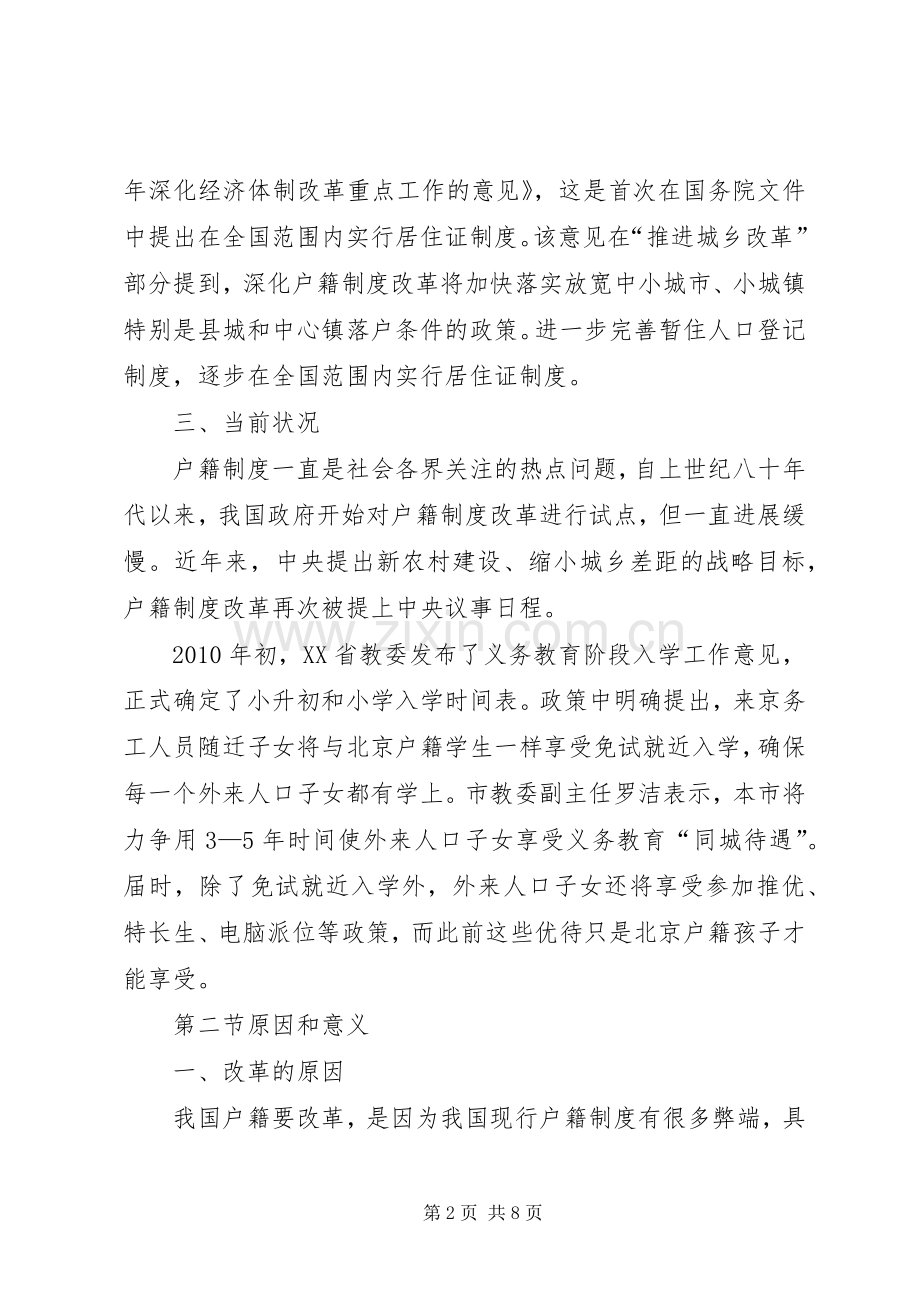 我国户籍规章制度分析及改革 .docx_第2页