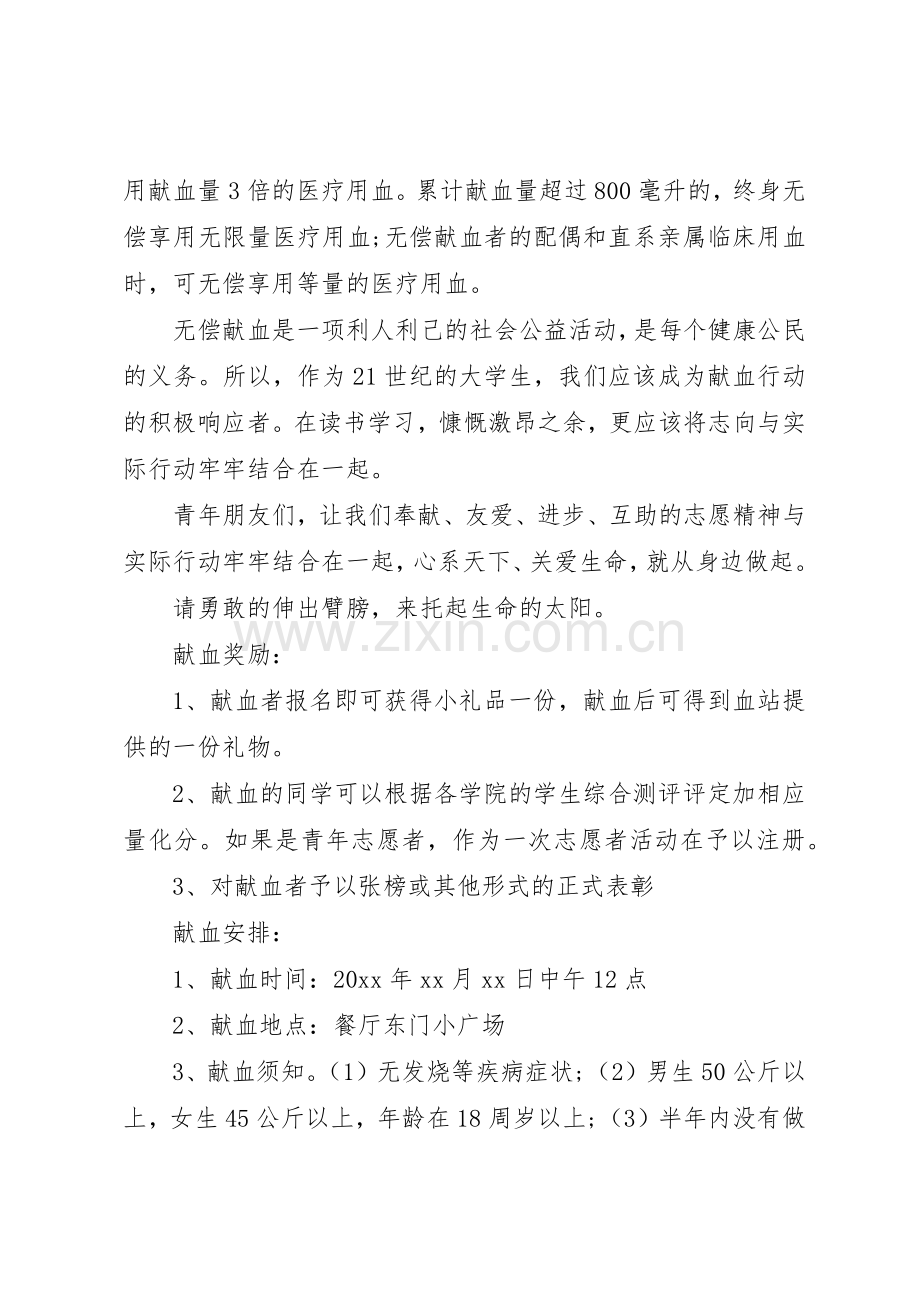 无偿献血倡议书多篇合集.docx_第2页