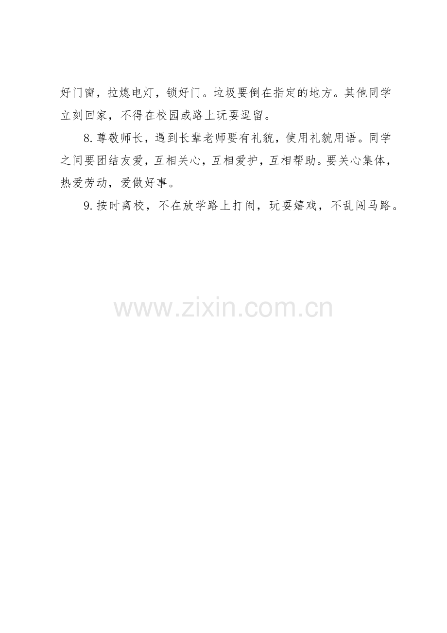 学校级学生组织印刷品制作规章制度管理.docx_第2页