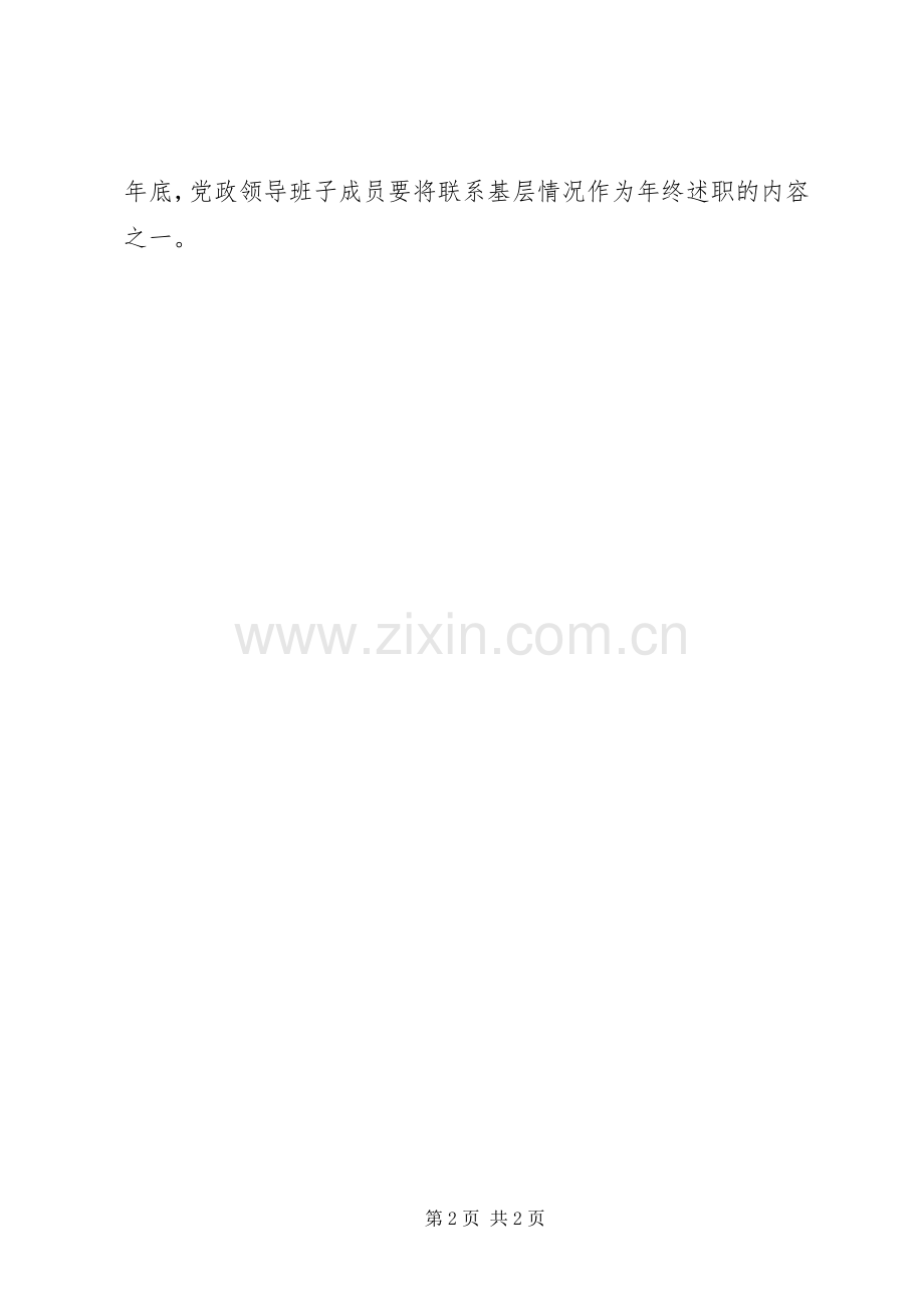 街道联系基层工作规章制度.docx_第2页