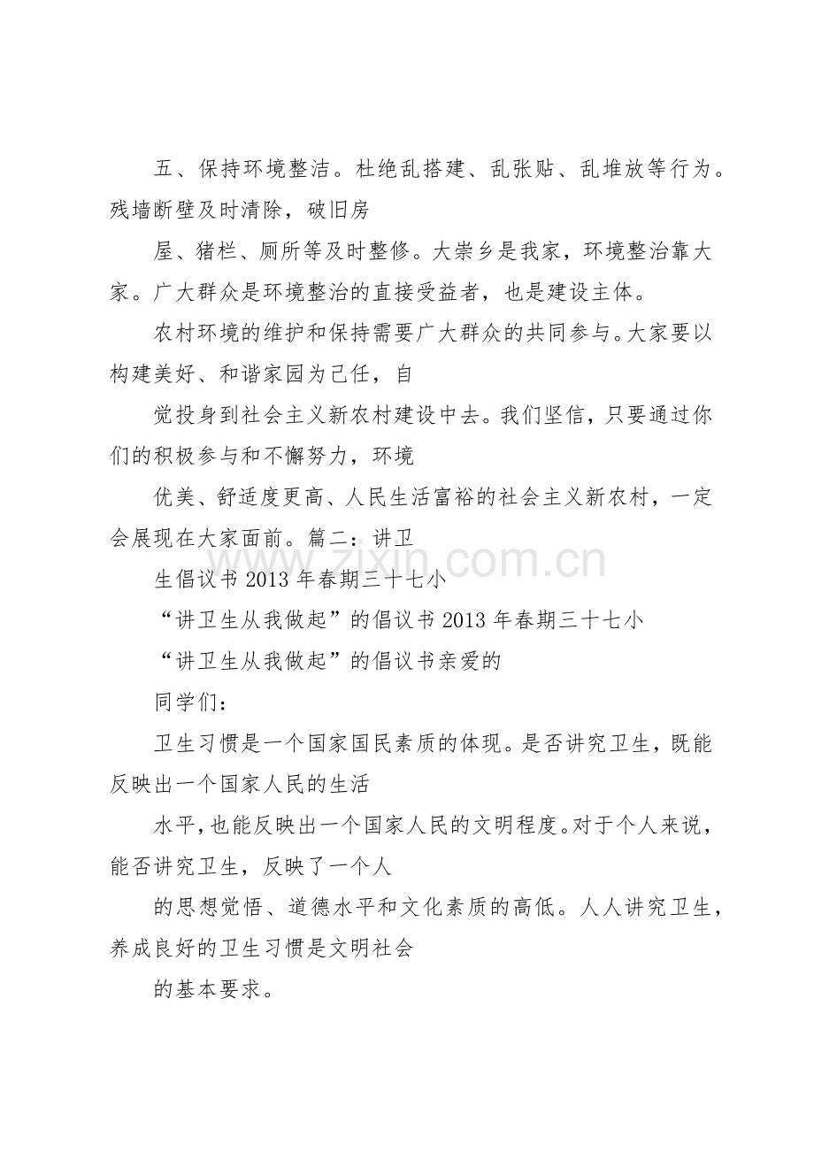 公共卫生倡议书范文3篇(3).docx_第2页