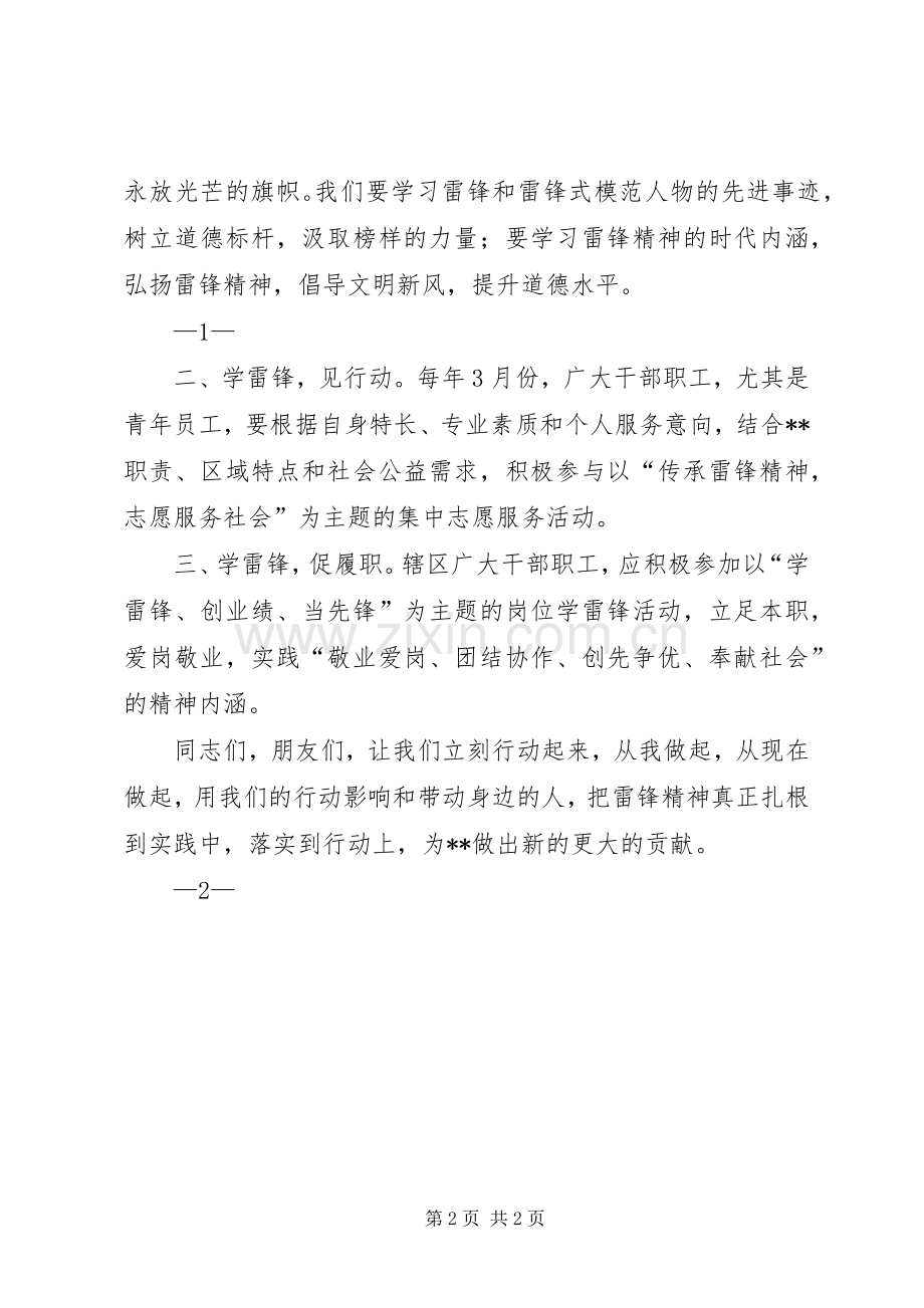 向雷锋同志学习的倡议书范文.docx_第2页
