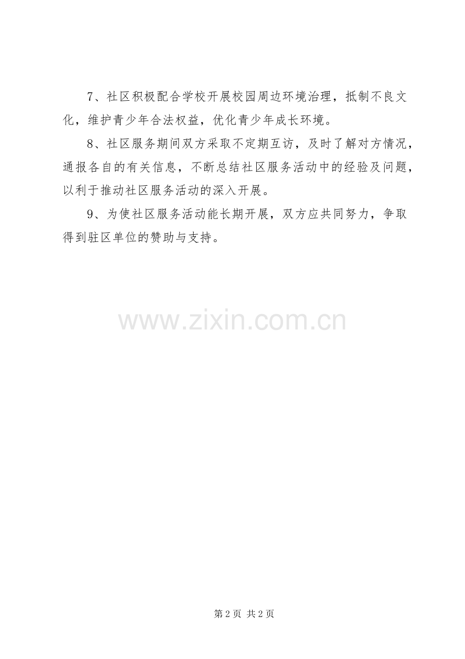 经搬中学社区服务规章制度.docx_第2页