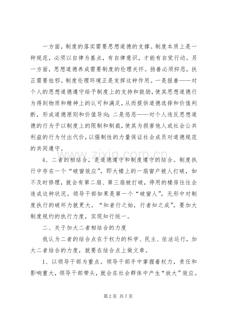 对思想道德建设与规章制度建设相结合问题的思考.docx_第2页