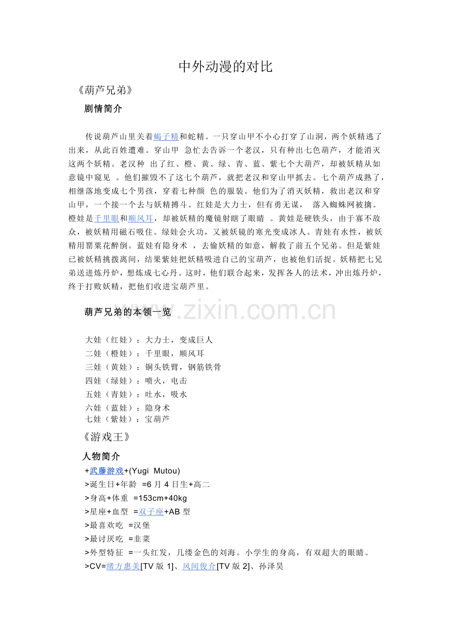 中外动漫的对比.doc_第1页
