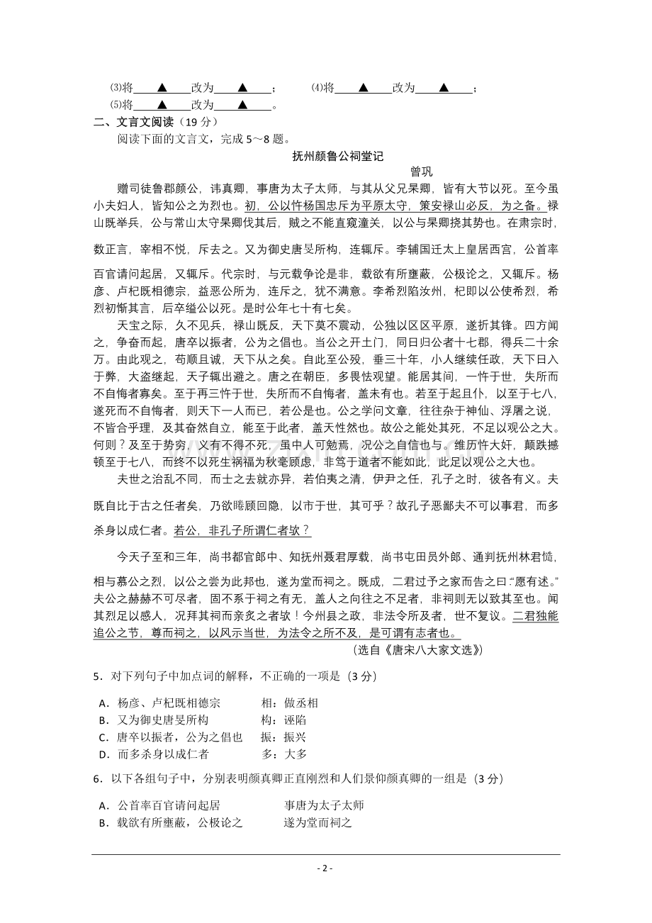 江苏省扬州中学2010届高三随堂练习语文试题.doc_第2页