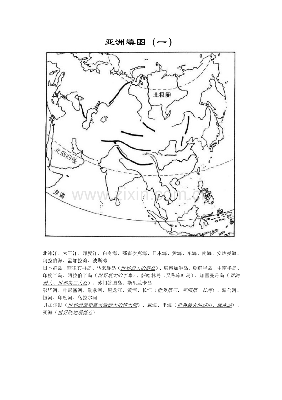 高中区域地理填图练习.doc_第1页