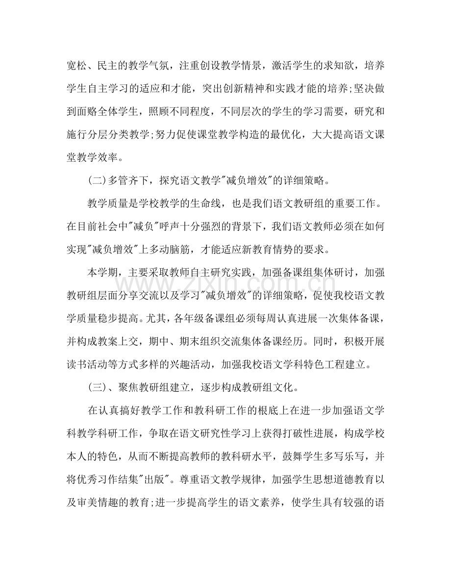 初中语文教研组2024年工作参考计划范文.doc_第2页