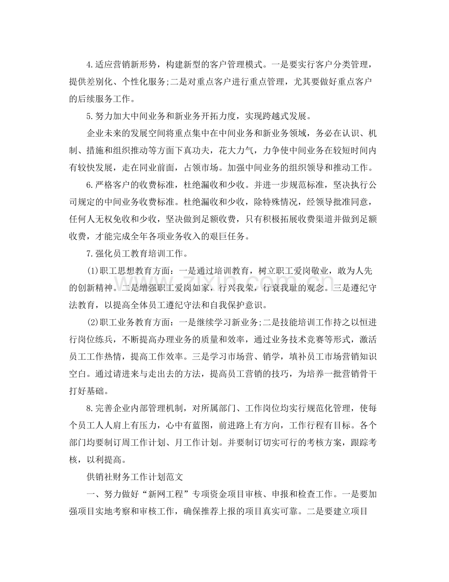房产物业财务工作计划范文 .docx_第2页