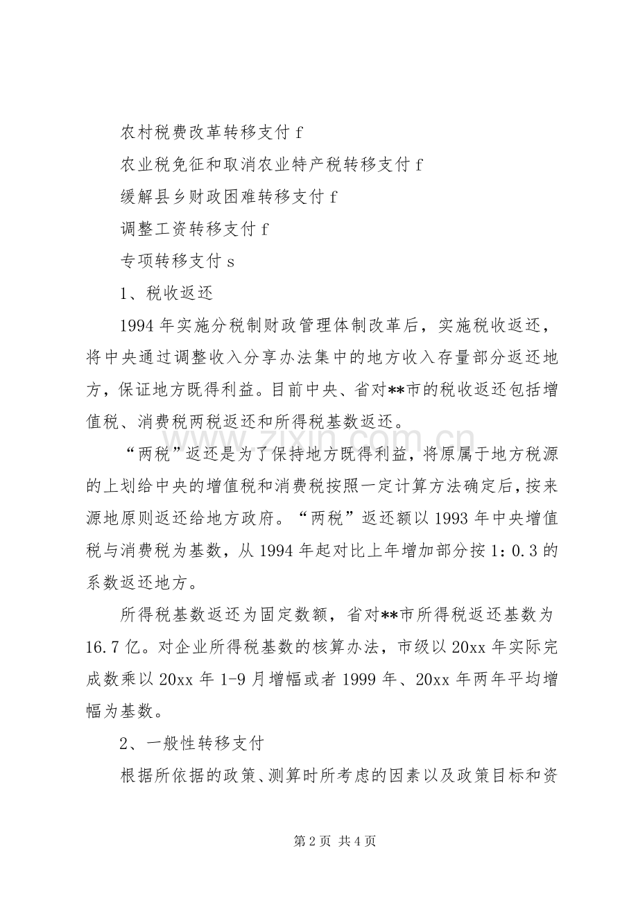 财政转移支付规章制度创新思考建议.docx_第2页