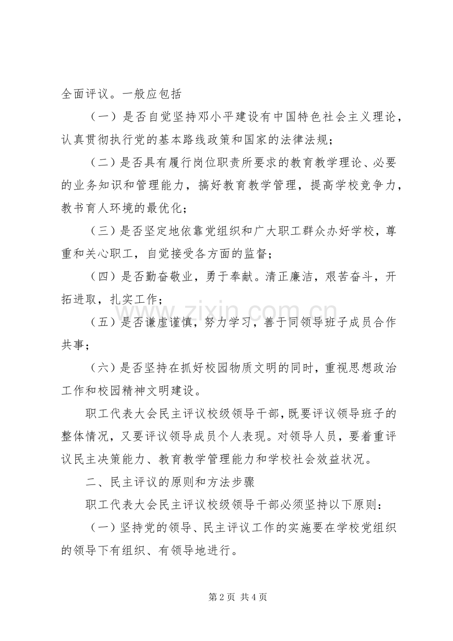 民主评议领导干部工作规章制度 .docx_第2页