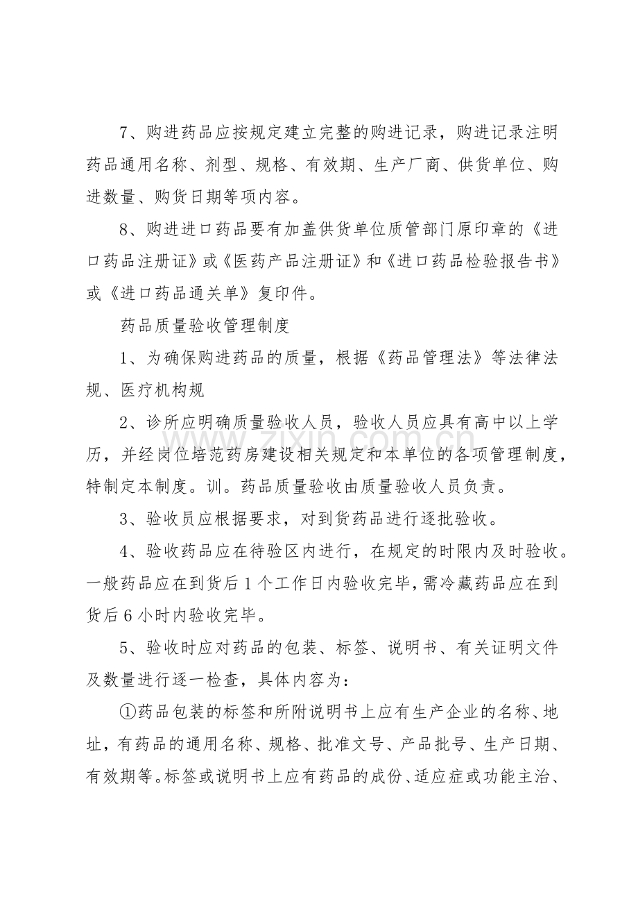 新进药品购进管理规章制度.docx_第2页