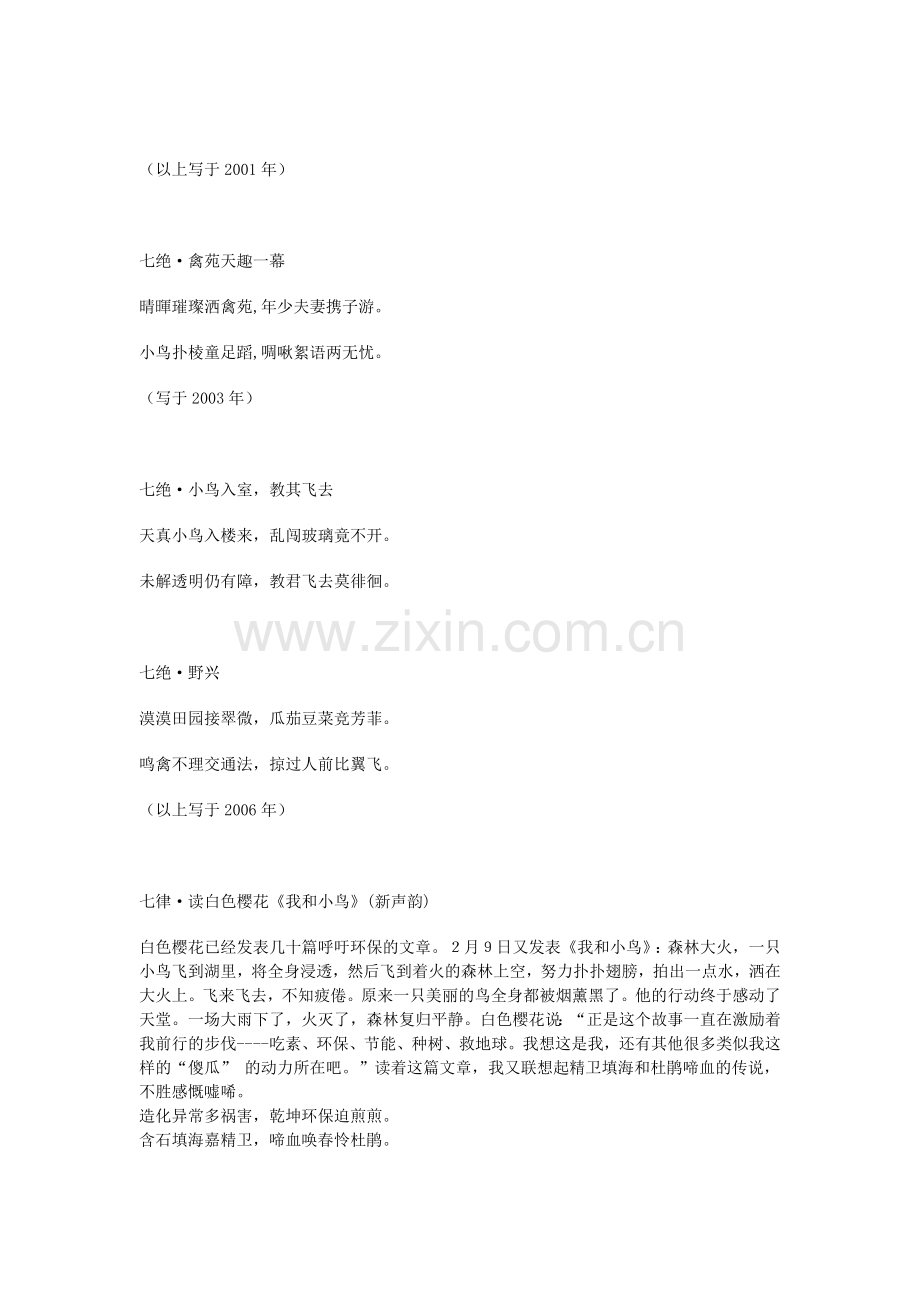 咏鸟兽鱼虫诗词之一.doc_第2页