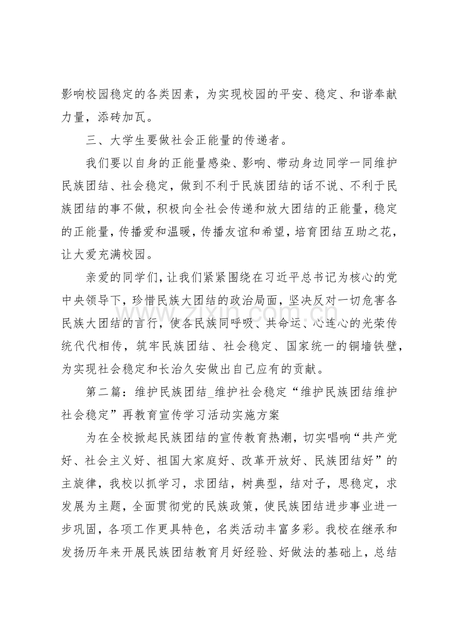 促进民族团结维护社会稳定”倡议书范文.docx_第2页