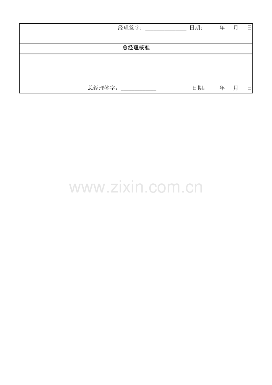 业务人员考核表.doc_第2页