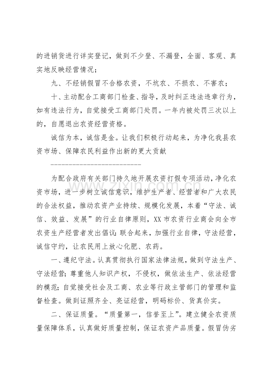 农资诚信倡议书范文大全2篇(2).docx_第2页