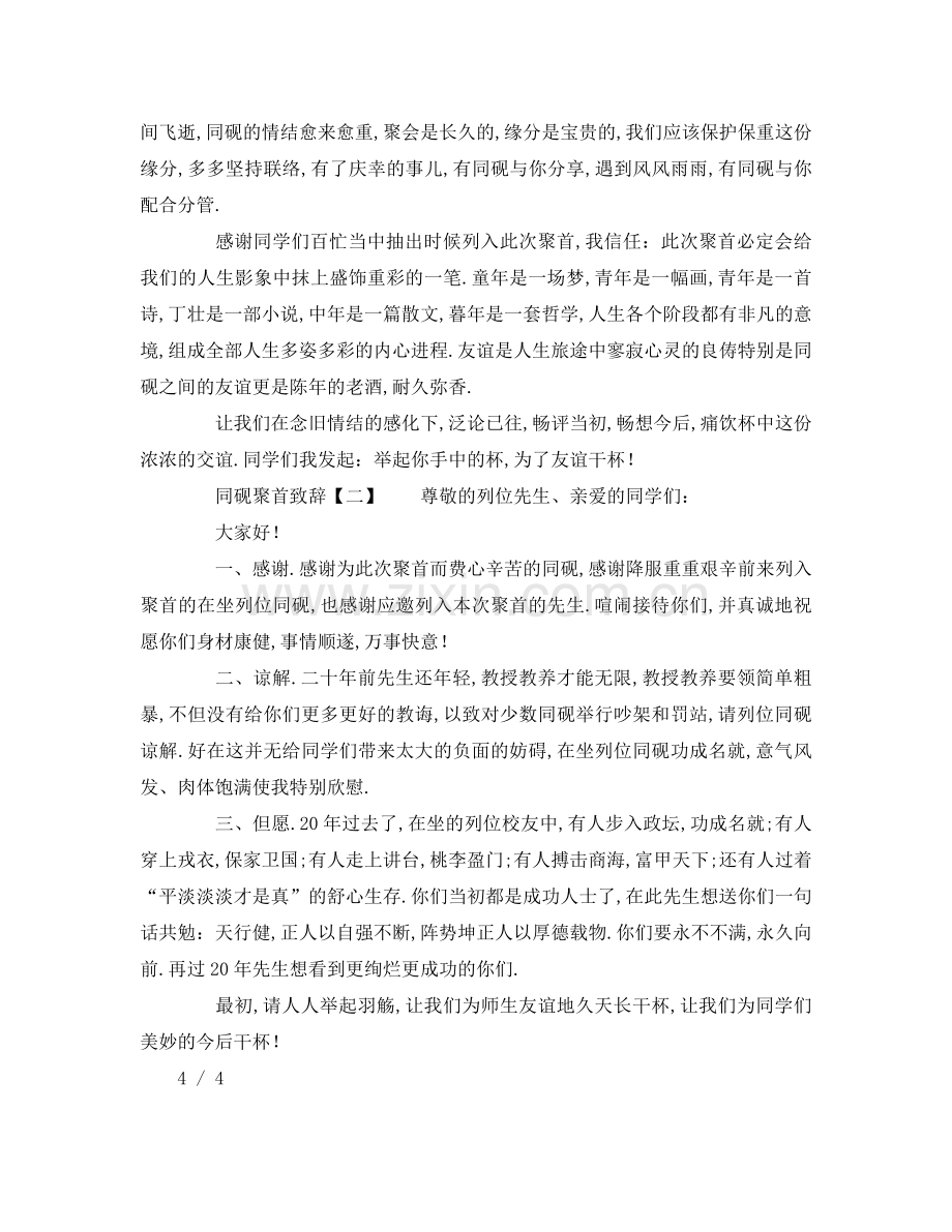 常用的同学聚会致辞样本参考发言稿.doc_第2页
