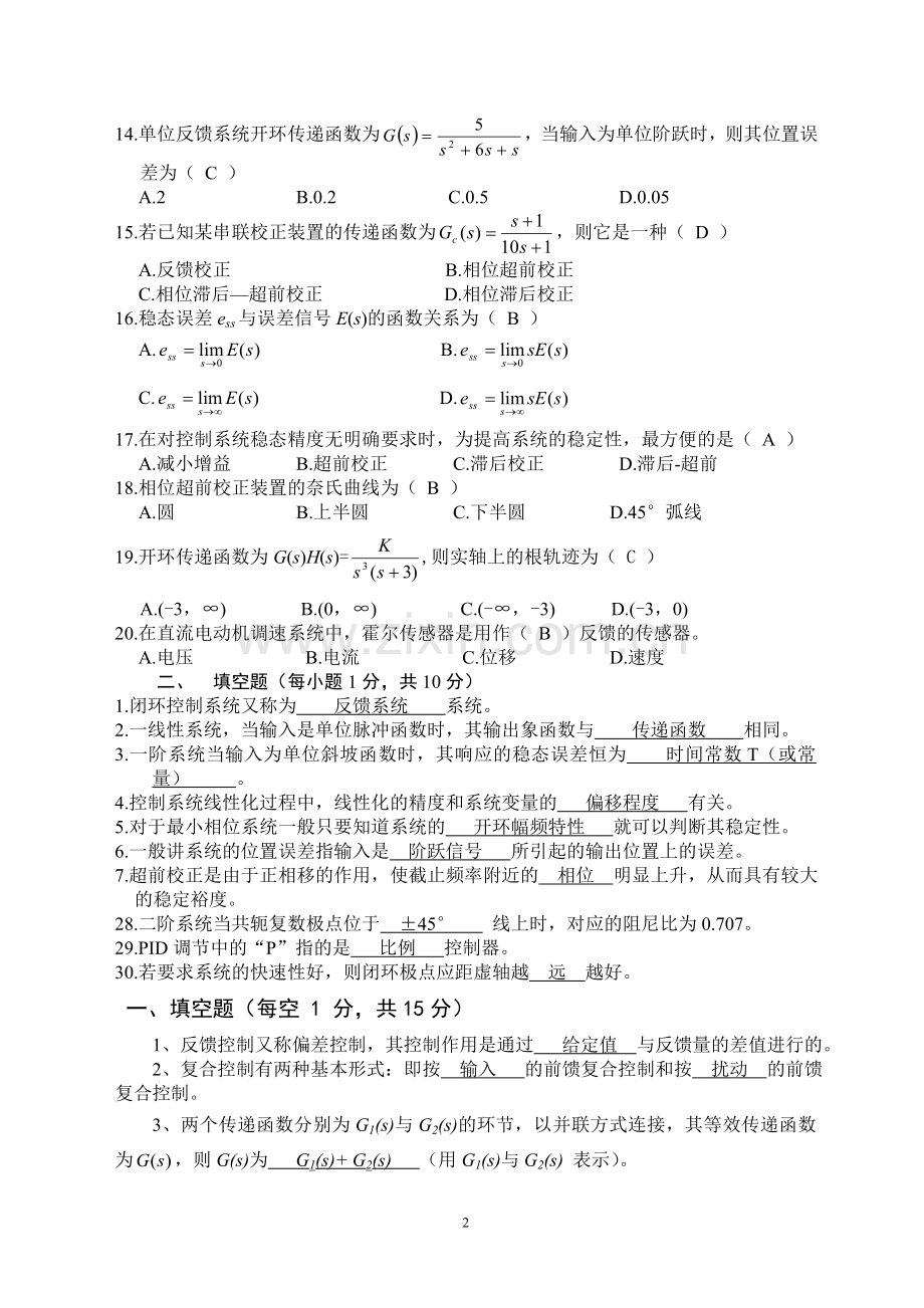重庆理工大学自动控制原理试题及答案.doc_第2页