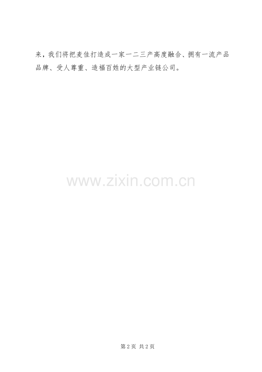 麦佳车辆管理规章制度 .docx_第2页