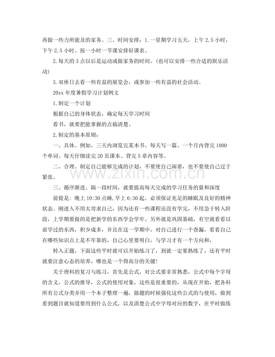 2020年度暑假学习计划模板 .docx_第2页