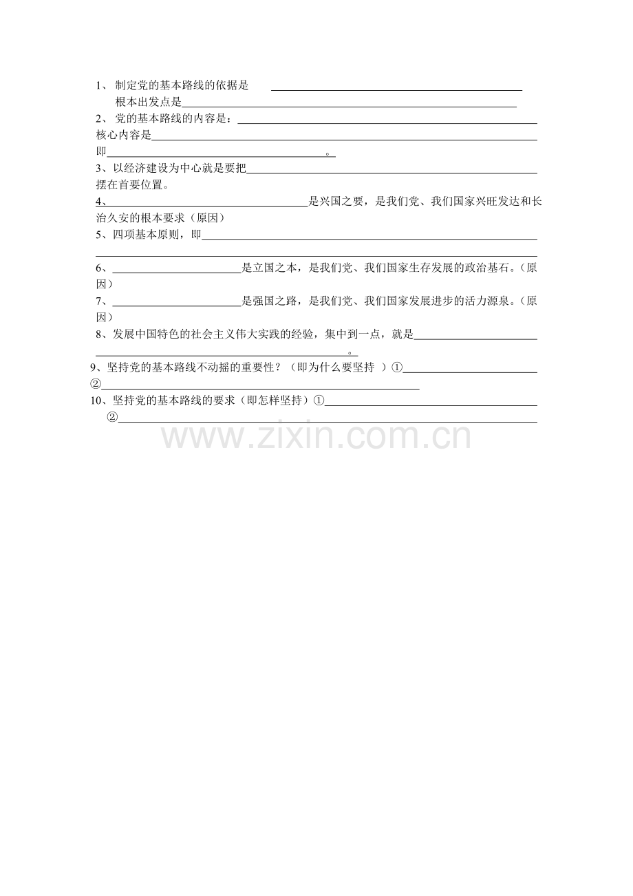 坚持党的基本路线不动摇提纲或者习题.doc_第1页