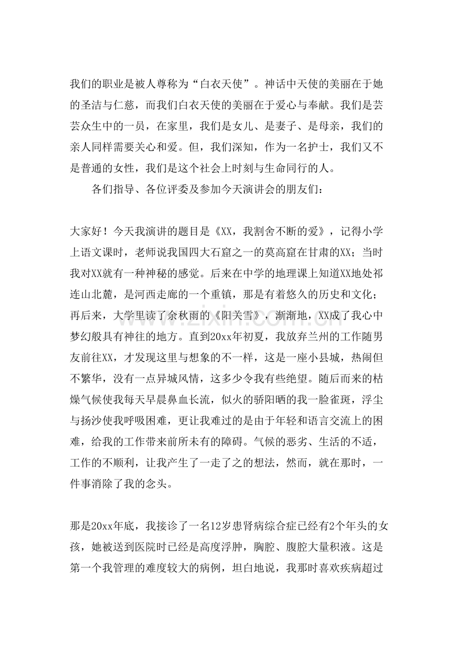 爱在我心中演讲稿范文.doc_第2页