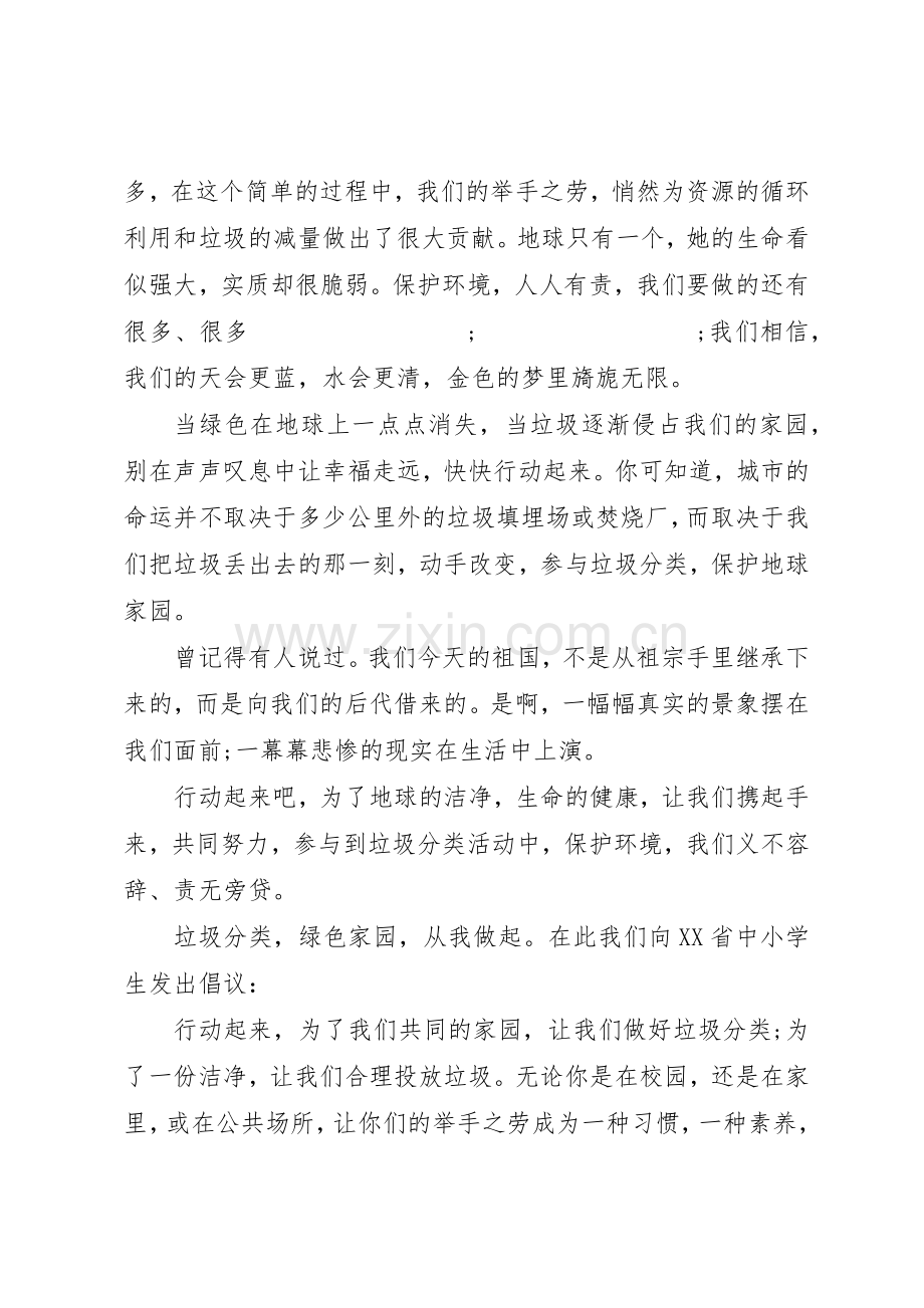 有关垃圾分类的倡议书范文模版5篇.docx_第2页