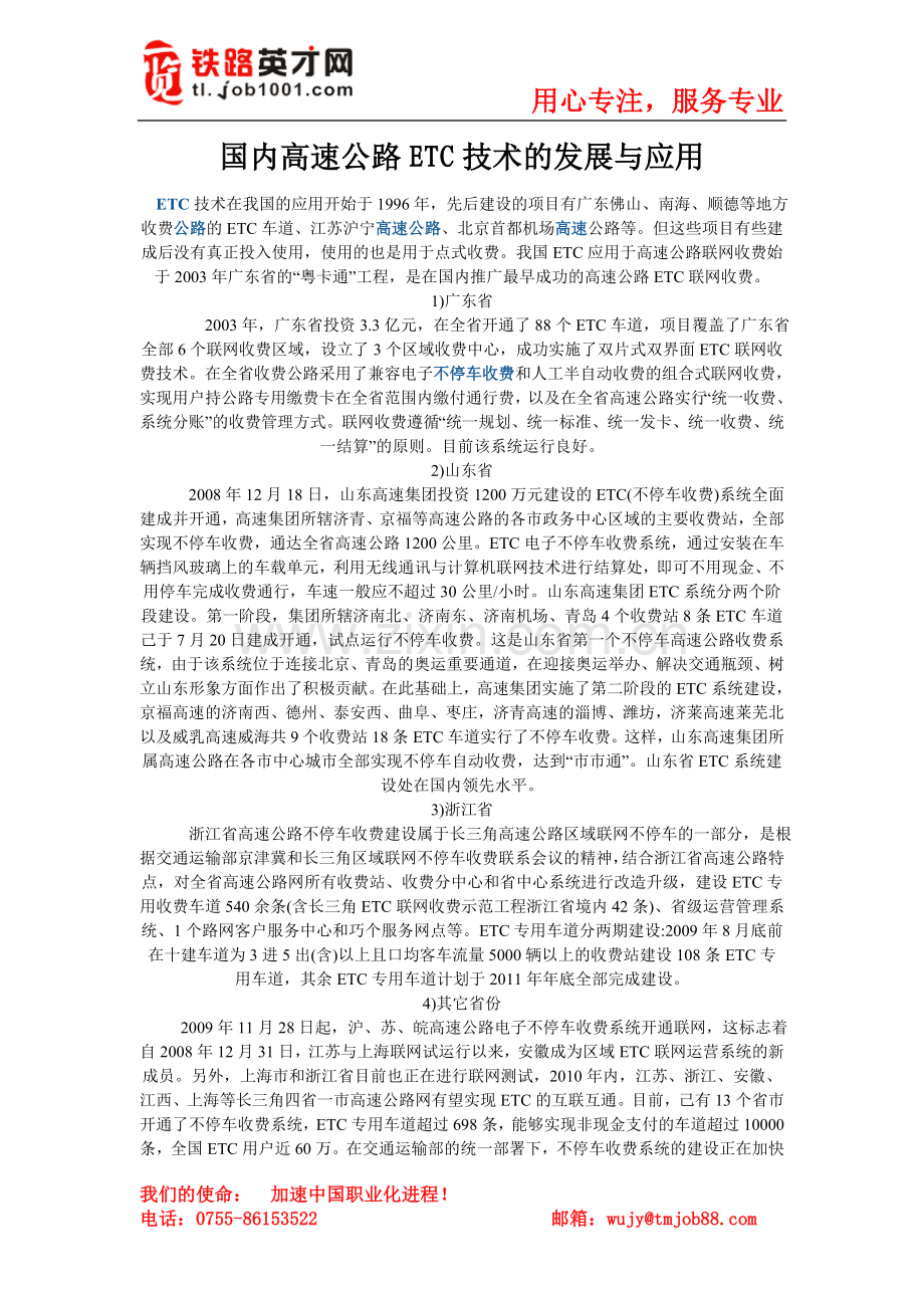 国内高速公路ETC技术的发展与应用.doc_第1页
