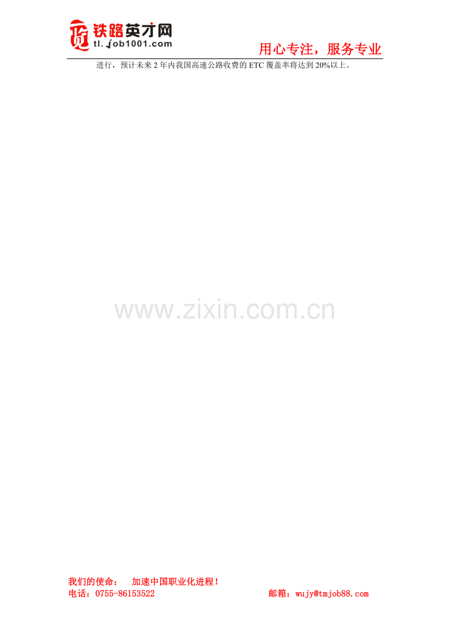 国内高速公路ETC技术的发展与应用.doc_第2页