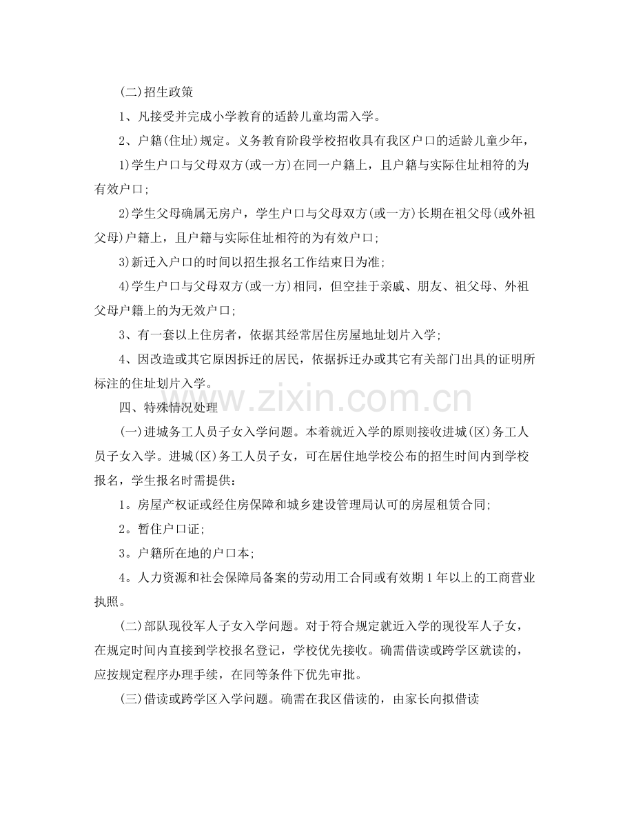 初校招生工作计划 .docx_第2页