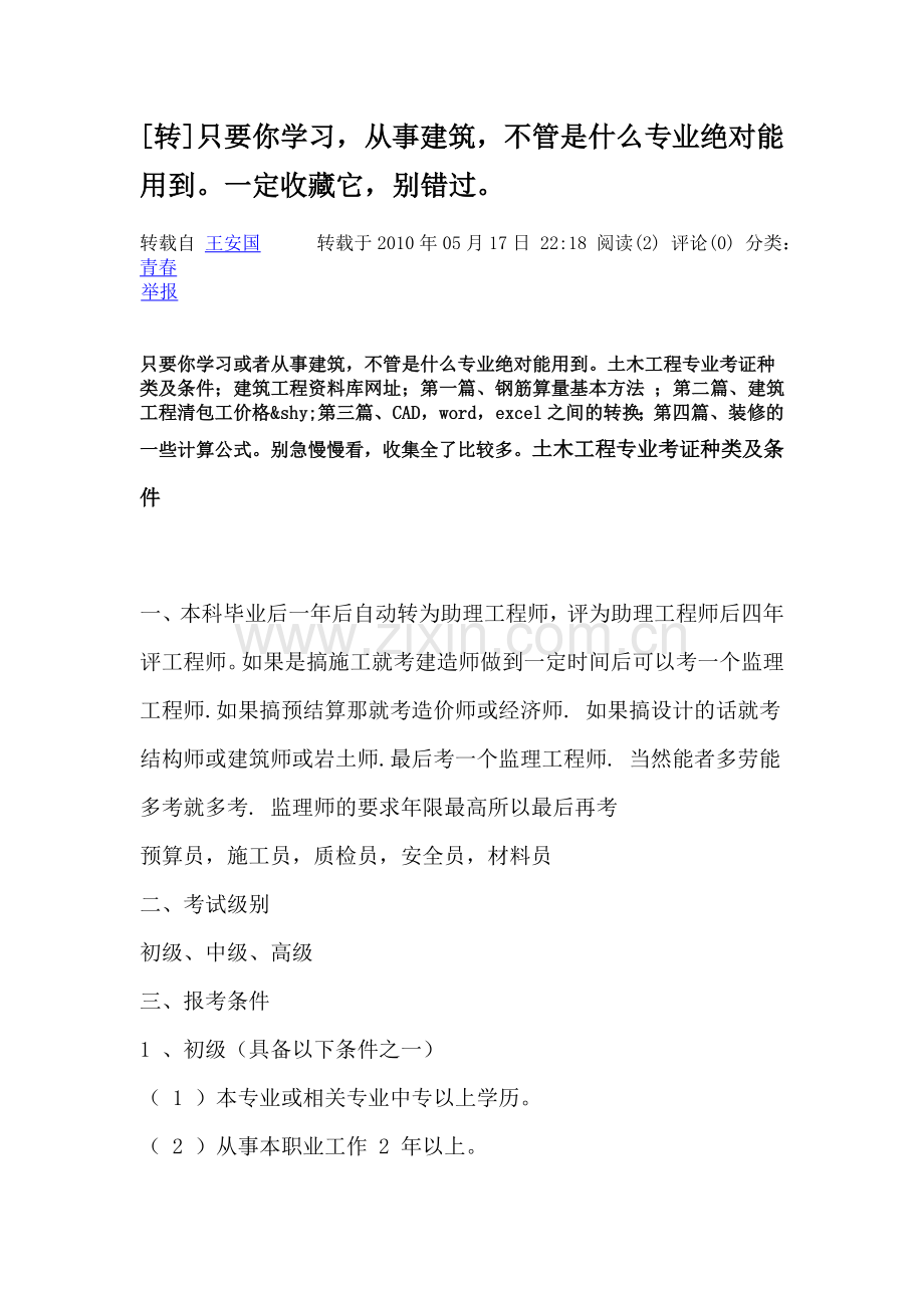建筑入门基础.doc_第1页