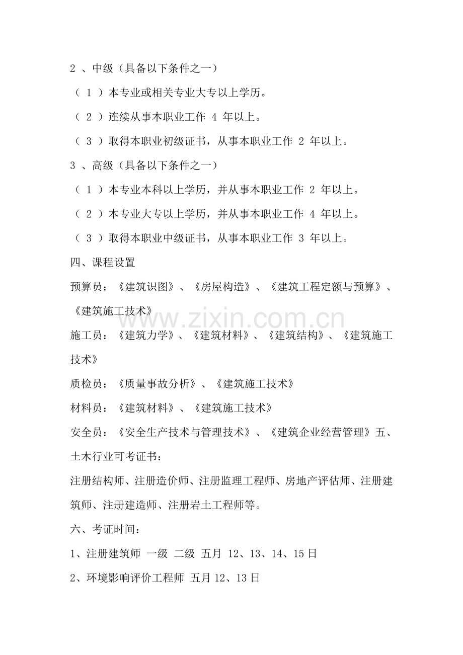 建筑入门基础.doc_第2页