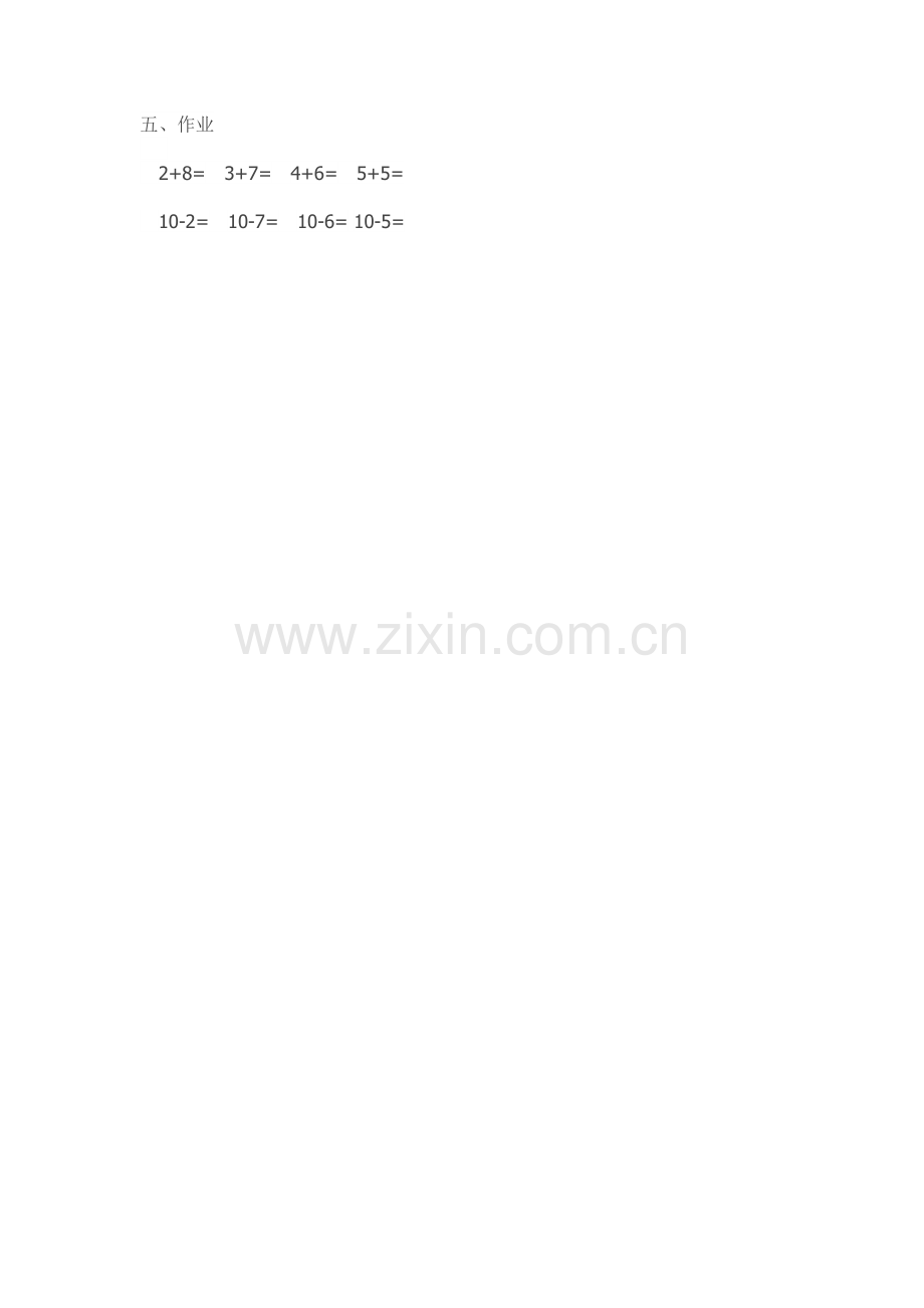 小学数学人教2011课标版一年级10的加减法-(6).doc_第1页