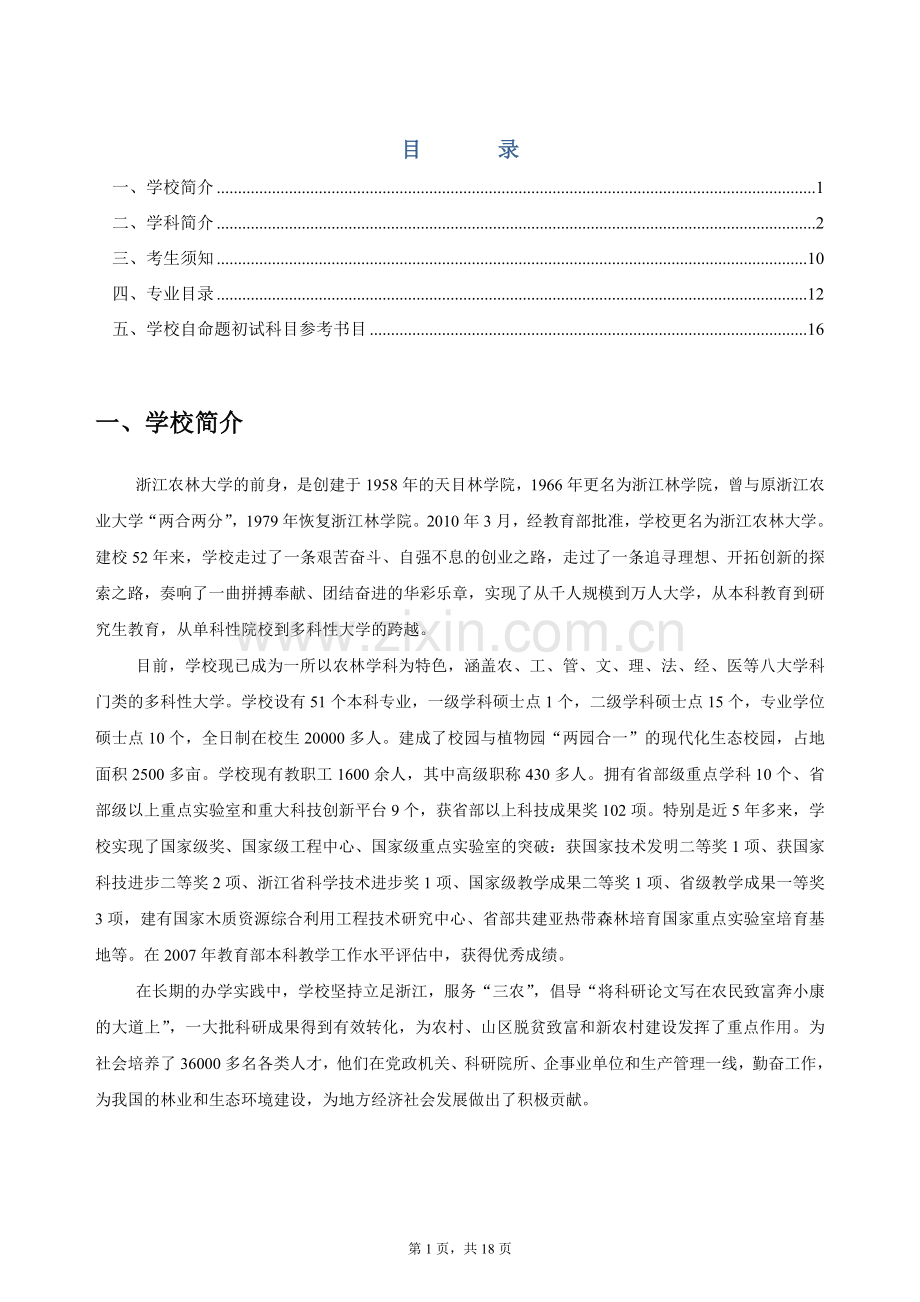 浙江农林大学.doc_第2页