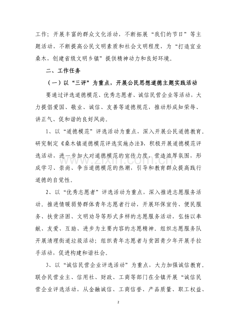 精神文明要点.doc_第2页