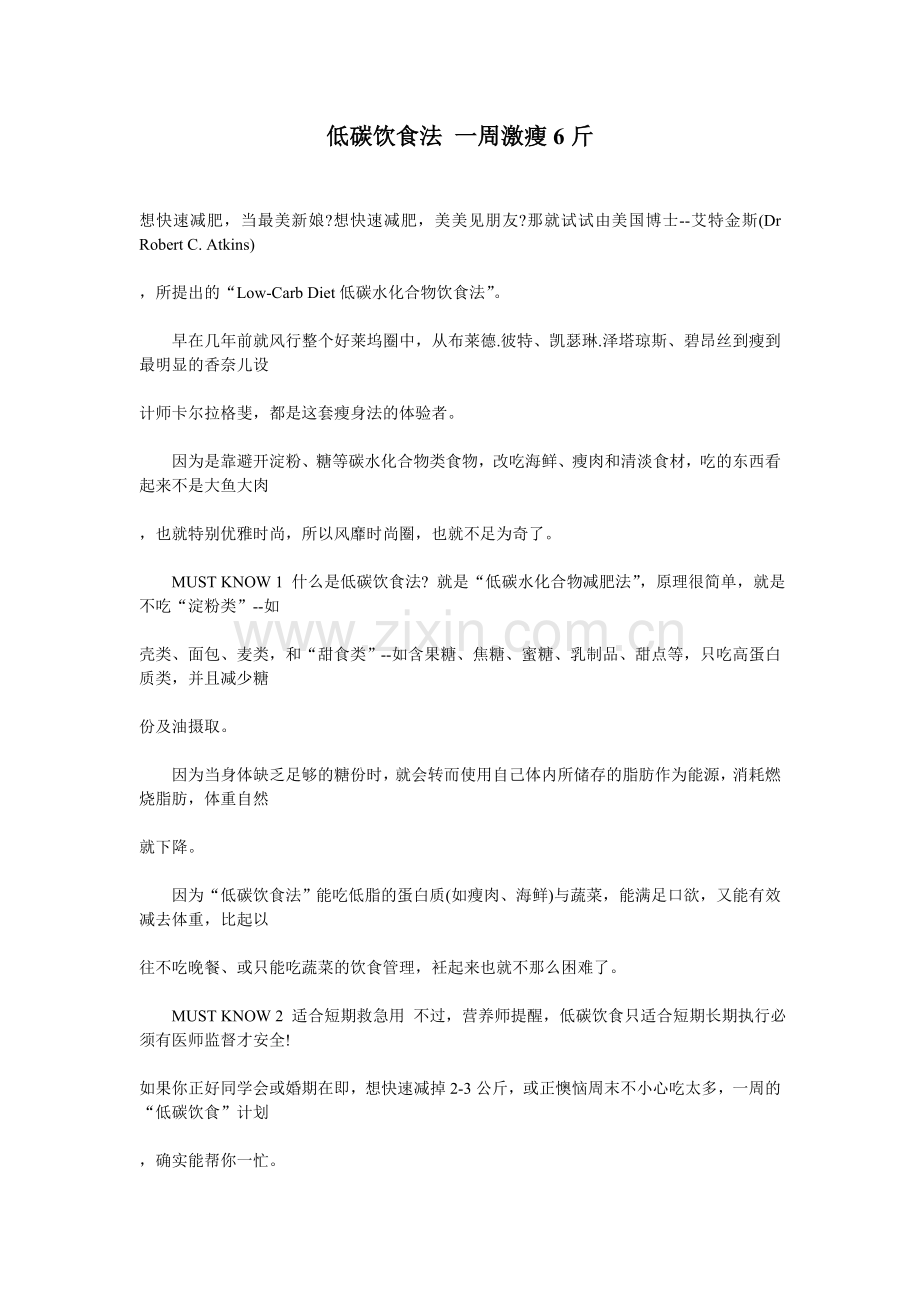 低碳饮食法一周激瘦6斤.doc_第1页