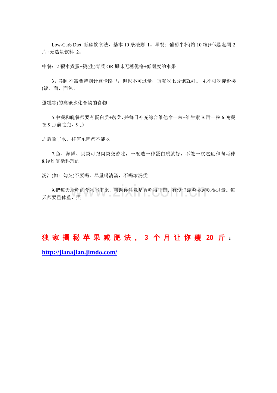 低碳饮食法一周激瘦6斤.doc_第2页