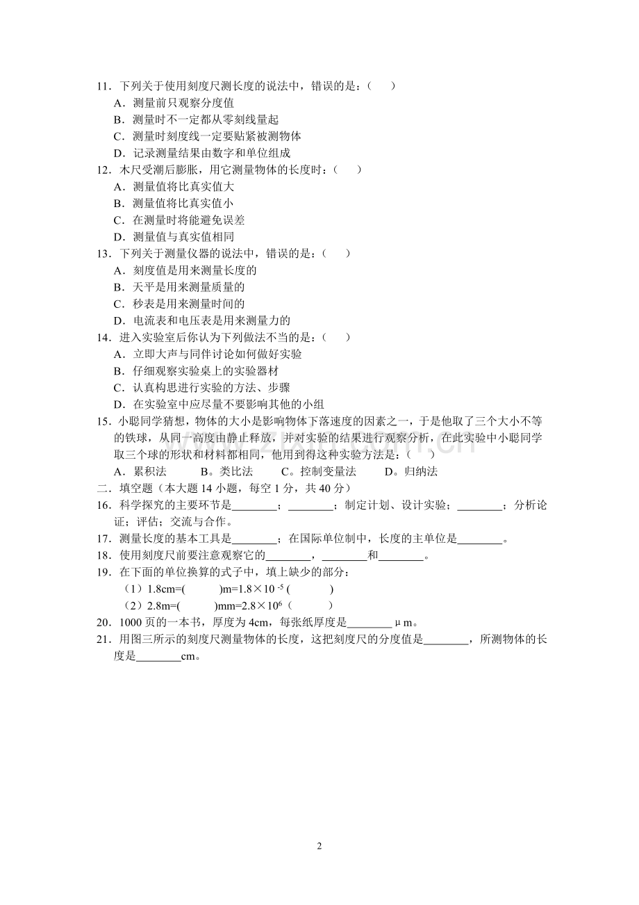 行知中学初二物理第一学月试题.doc_第2页
