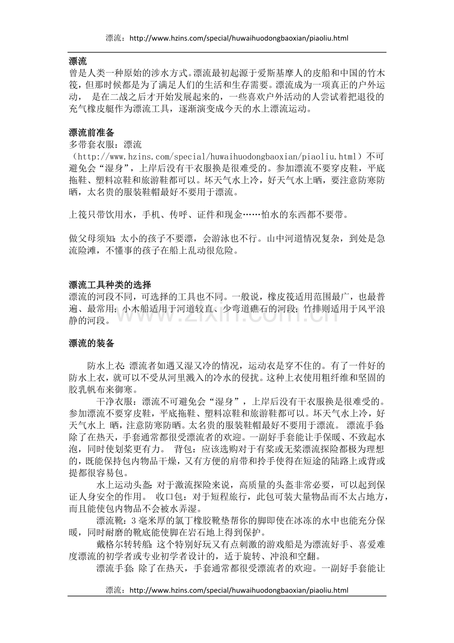 漂流装备、技巧、注意事项和路线安排.doc_第1页