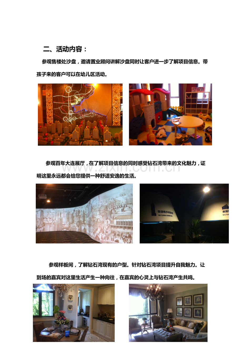兴业银行活动方案-远洋钻石湾兴业银行答谢活动.doc_第2页