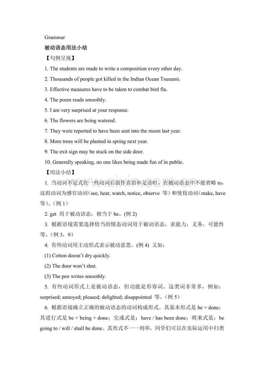 被动语态用法小结.doc_第1页
