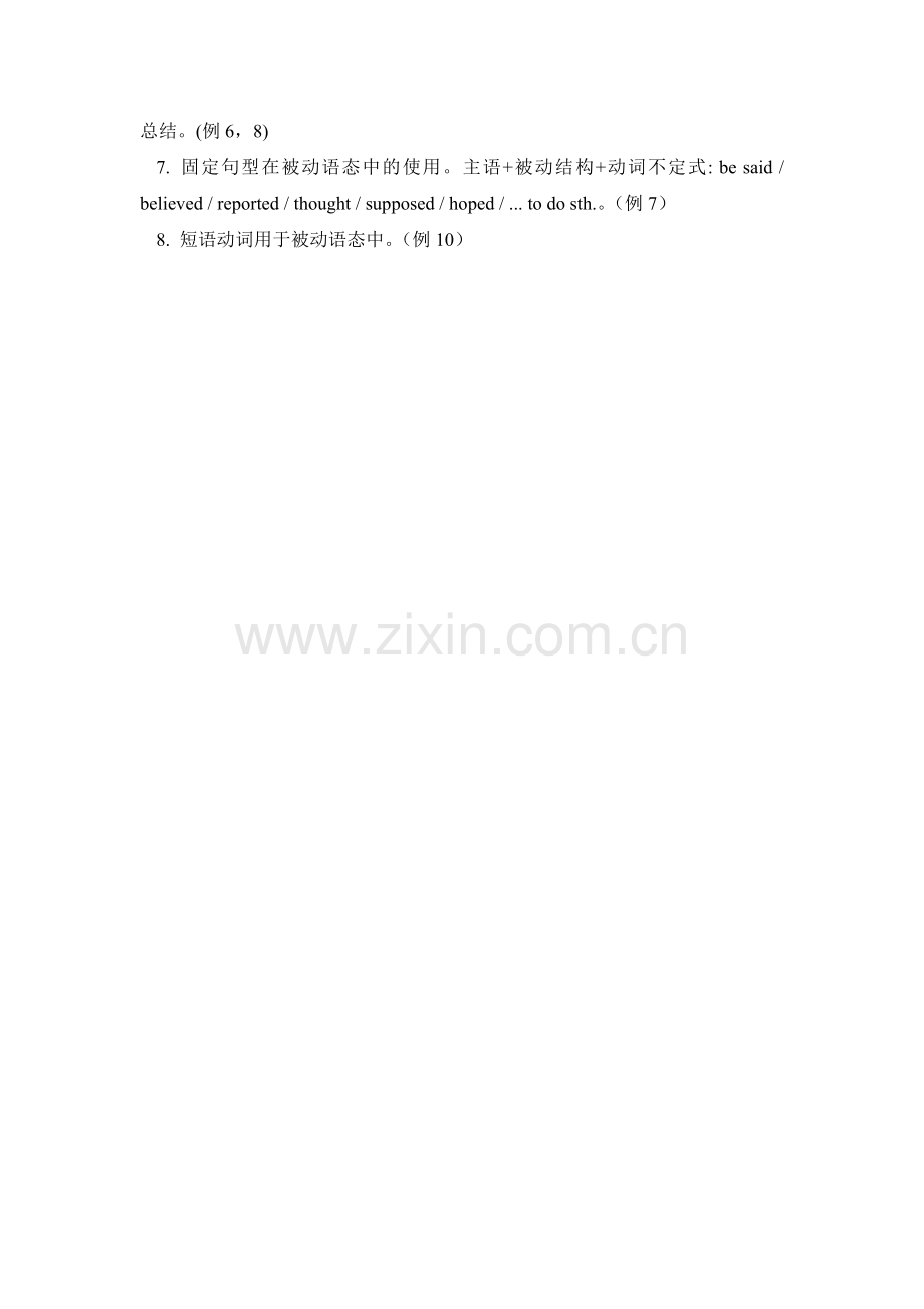 被动语态用法小结.doc_第2页