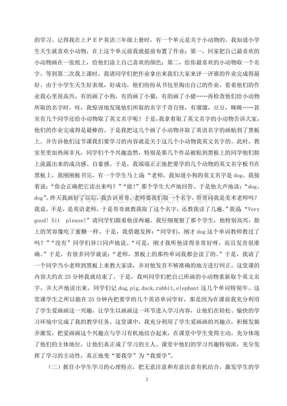 如何让农村小学生轻松学英语.doc_第2页