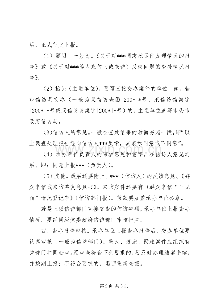 办结报告的书写格式及上报要求 .docx_第2页
