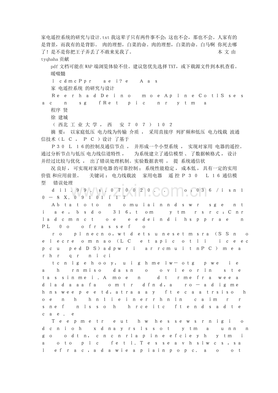 家电遥控系统的研究与设计.doc_第1页