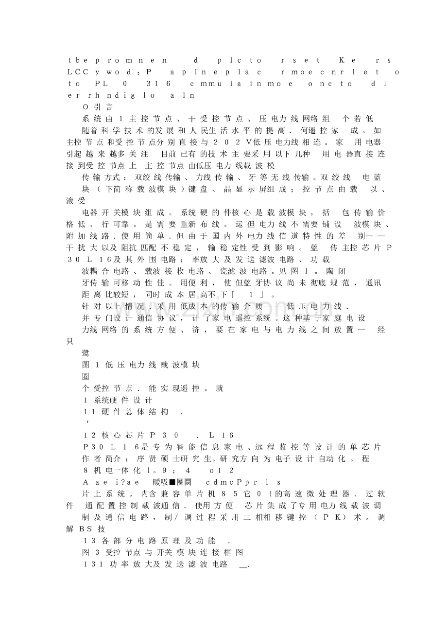 家电遥控系统的研究与设计.doc_第2页